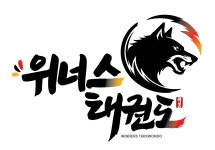 위너스 태권도