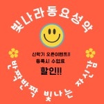 빛나라동요성악음악교습소