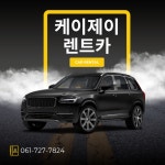 케이제이렌트카