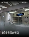 올드짐 평거점