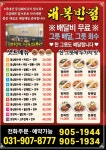 대복반점