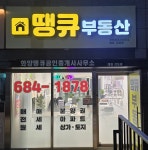 화양땡큐공인중개사사무소
