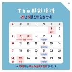 The편한내과의원