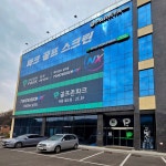 파크야 천안점