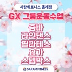 사람휘트니스 올레시장8호점