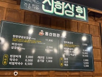 동산회관