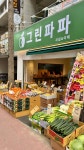 그린파파