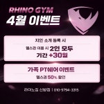 라이노짐 신방점