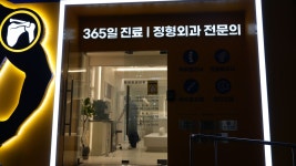 둔촌백세팔팔정형외과의원 강동