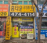 홈타운공인중개사사무소