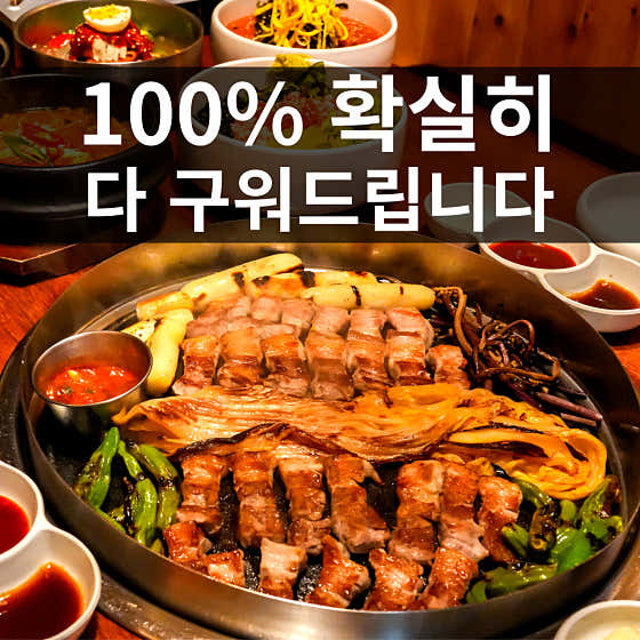 고기굽는남자 돼지고기구이 대표 사진
