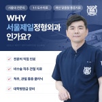 서울제일정형외과의원 강릉