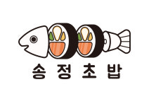 송정초밥