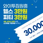 와이투짐 헬스&피티 원흥역점