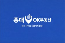 홍대OK공인중개사사무소