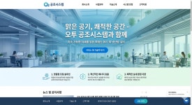 오투공조시스템
