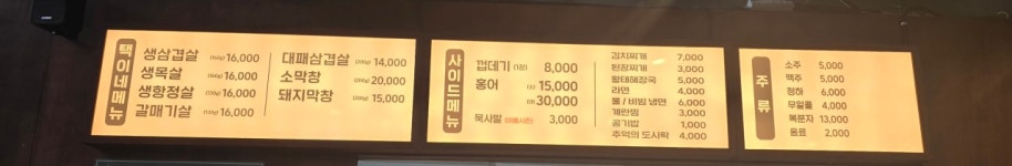 택이네생고기전문점 고덕직영점