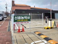 신흥농약사