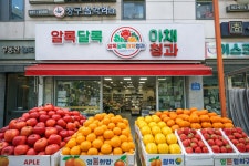 알록달록 야채청과