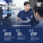 서울제일정형외과의원 강릉