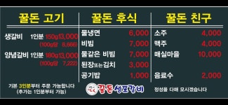 꿀돈생포갈비