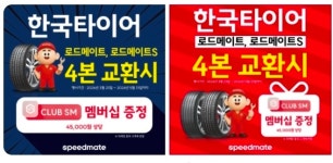 스피드메이트 이케아 고양점