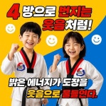 아카데미태권도