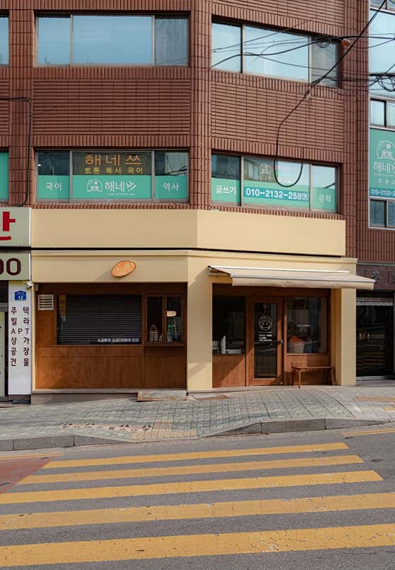 해늘당 사진