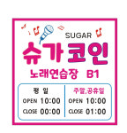 슈가코인노래연습장