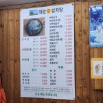 대암왕감자탕 한림대점
