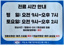미소래이비인후과의원