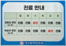 미소래이비인후과의원