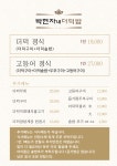 박현자네더덕밥