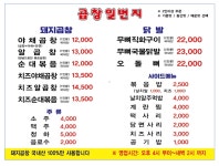 곱창일번지 영주본점
