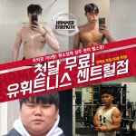 유휘트니스 센트럴점