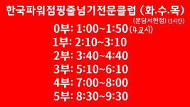 한국파워점핑줄넘기클럽&STN태권도장
