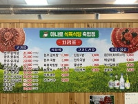하나로식육식당 죽림축협점