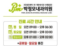 박정모내과의원