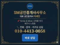 SM공인중개사사무소