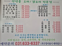 산성골오리쌈밥마을