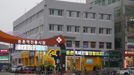 둔촌백세팔팔정형외과의원 강동