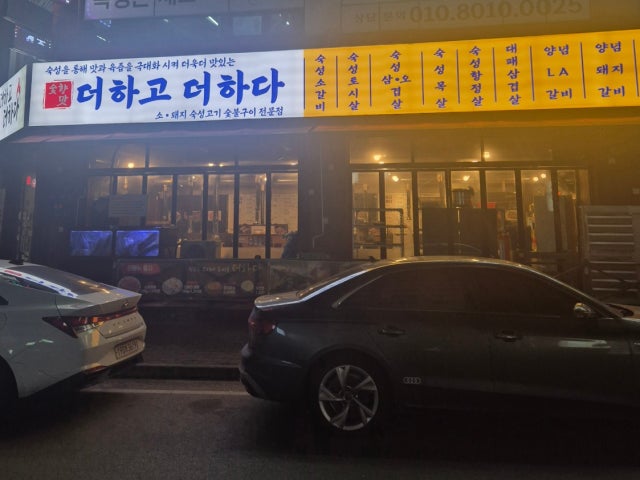 더하고더하다
