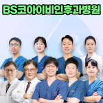 BS코아이비인후과병원