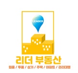 리더 공인중개사사무소