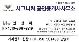 롯데캐슬시그니처공인중개사사무소