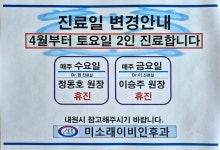 미소래이비인후과의원