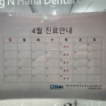 성성N하나치과의원