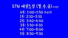 한국파워점핑줄넘기클럽&STN태권도장