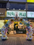백억커피 상계백병원점