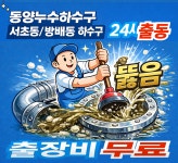 동양종합설비공사